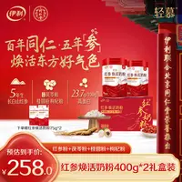 【伊利联合北京同仁堂】伊利轻慕红参焕活奶粉400g*2罐礼盒 16条/罐