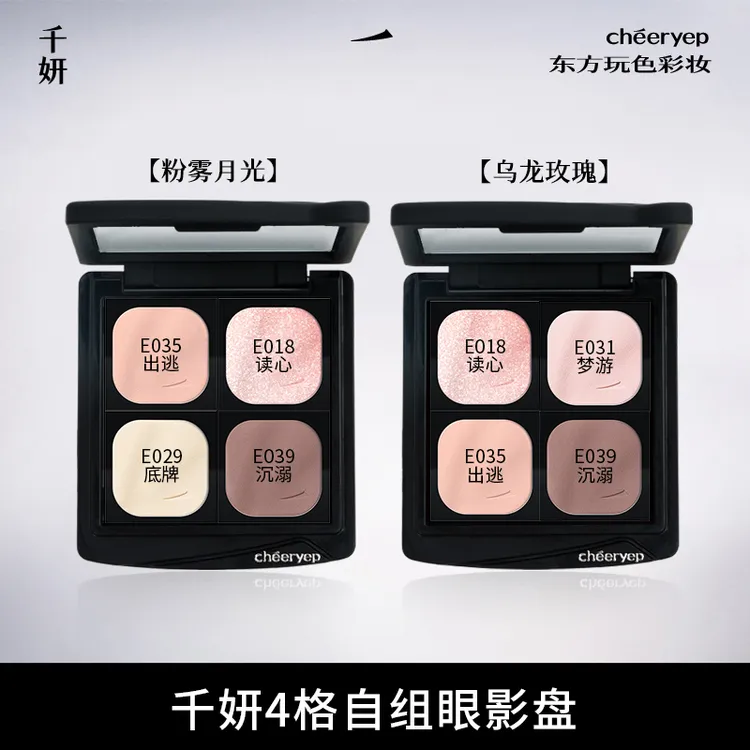【楠楠推荐】千妍自组单色眼影珠光哑光大地色彩妆万能眼影盘
