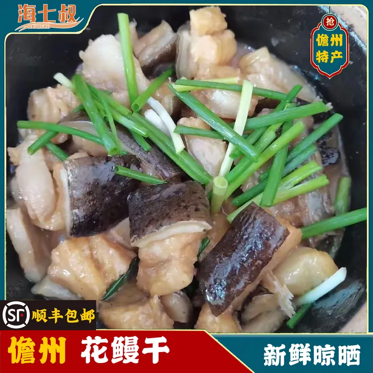 海七叔【淡盐无刺】海南儋州特产花鳗鱼干本港油鳗鱼干天然海边晾晒