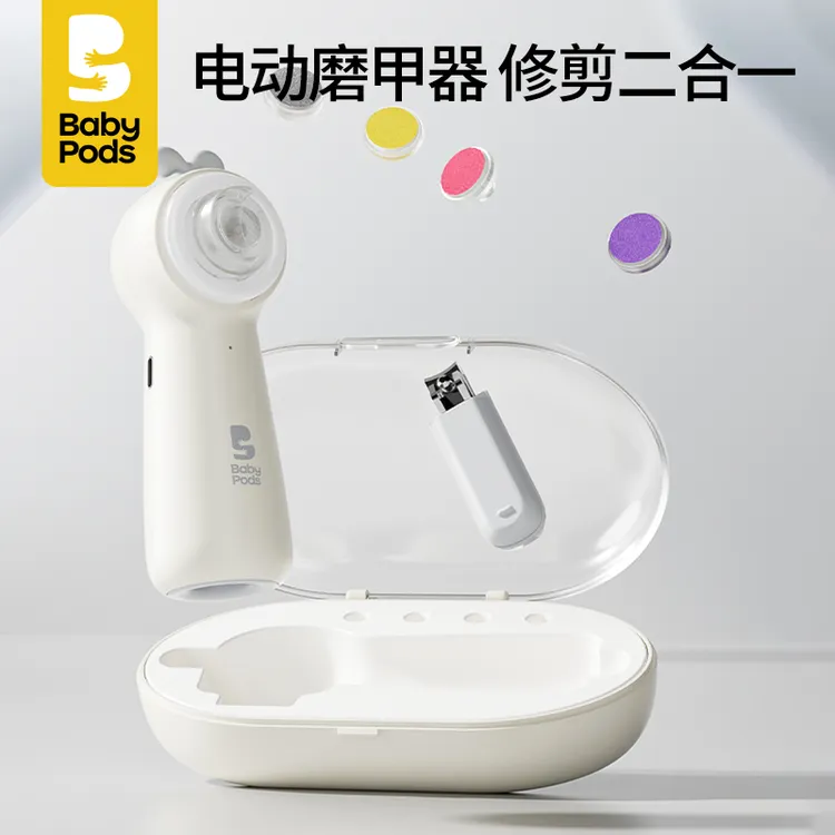 baby pods婴儿电动磨甲器新生专用宝宝指甲刀钳锉套装儿童幼儿剪