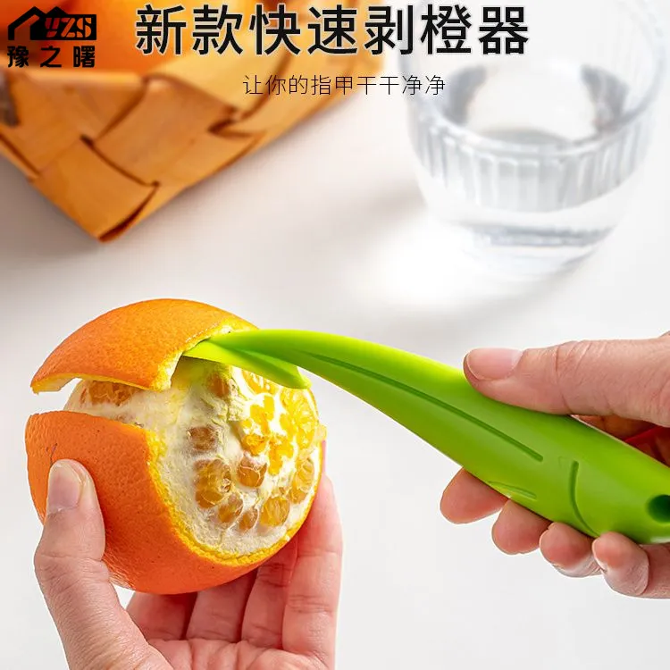 剥橙器开皮器扒橙器削橙子刀柚子拨皮器切橙子神器厨房划果皮工具