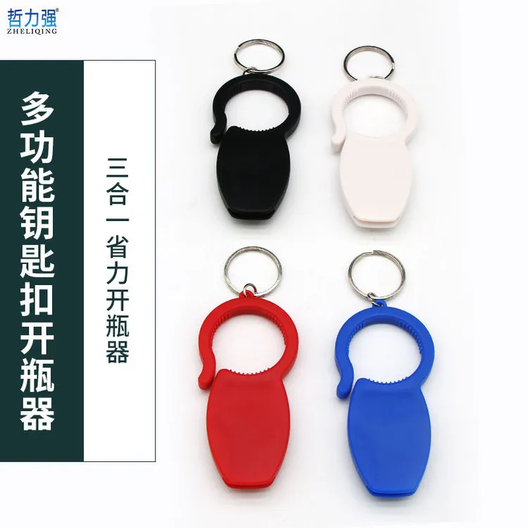 家用创意个性新品三合一啤酒饮料易拉罐多功能开瓶器钥匙扣开罐器