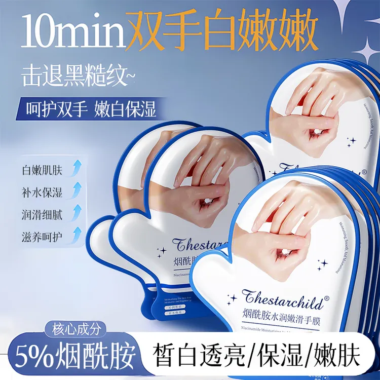【旗舰正品】烟酰胺手膜滋润补水保湿去死皮修护干燥提亮手部护理
