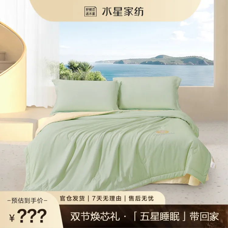 【反季补贴】水星家纺夏凉被四件套亲肤凉感夏被空调被家用床上用品