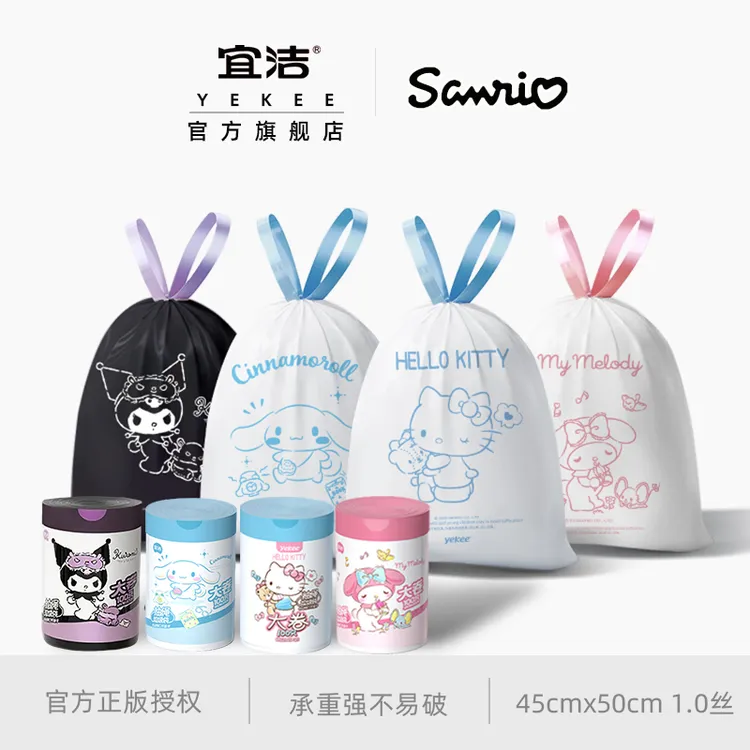 宜洁三丽鸥凯蒂猫垃圾袋免撕抽绳式家用加厚大卷厨房抽绳垃圾袋