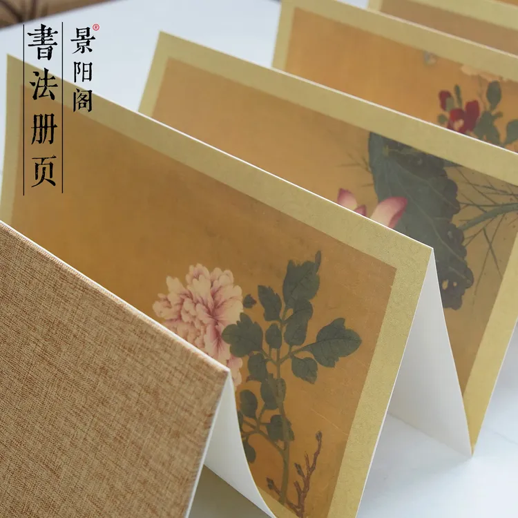 景阳阁文创册页残本花卉双层加厚空白册页本半生熟册页书法作品纸
