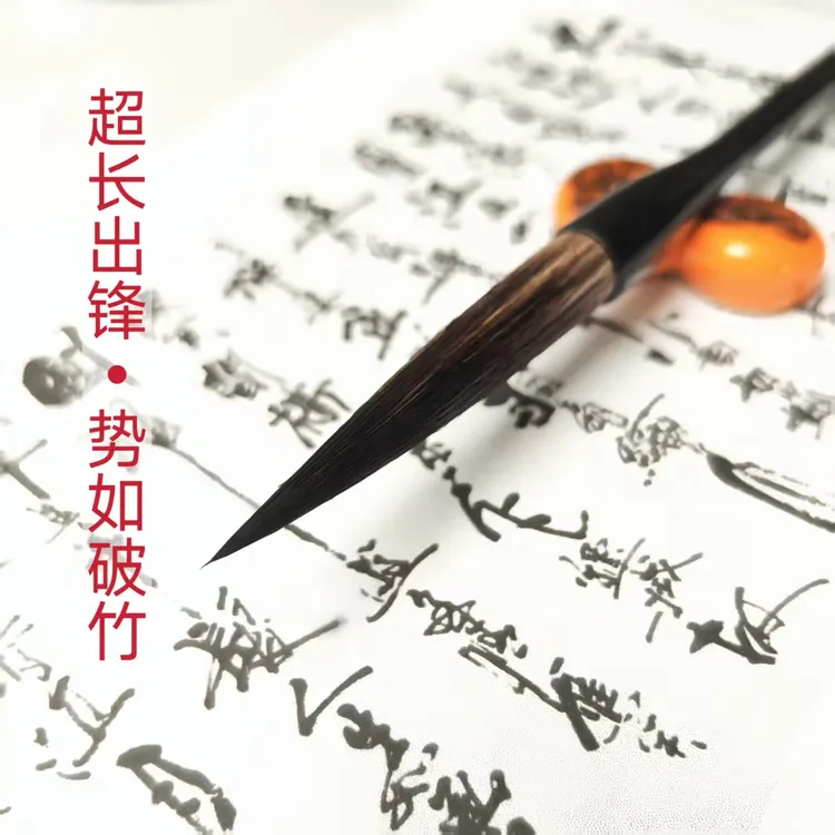 【破晓】大号高档熊毫长锋毛笔勾线笔书法进阶行书草书狂草作品级