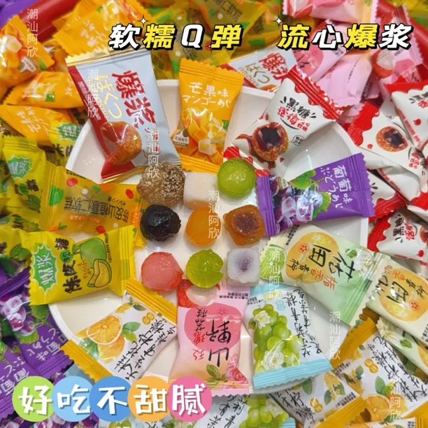 （十口味）爆浆夹心软糖流心软糖软糯Q弹不甜腻混搭口味