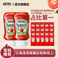 亨氏0添加0脂肪番茄沙司360g酸甜番茄酱披萨炸鸡饭团薯条