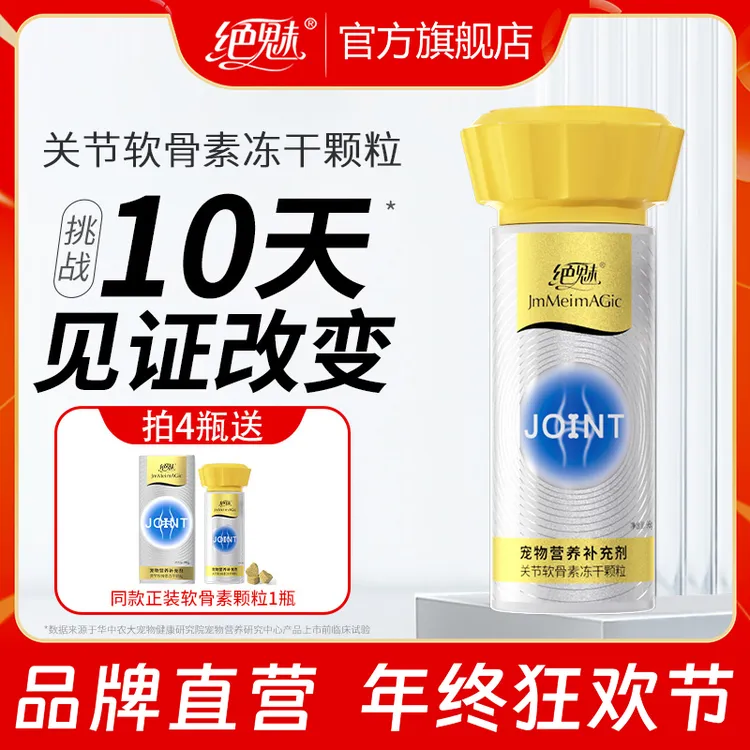 绝魅高含量宠物关节软骨素滋养保护润滑关节猫咪狗狗预防髌骨问题