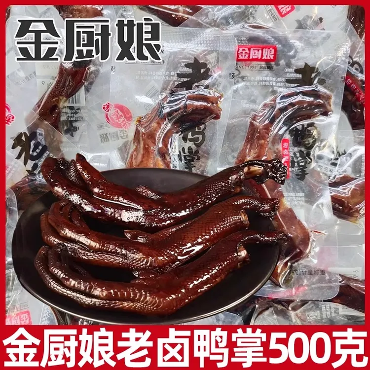 金厨娘老卤鸭掌500g原味泡休闲零食多味香辣泡鸭爪老卤小包下酒卤