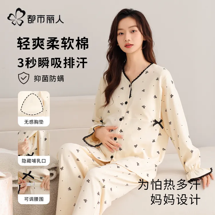 都市丽人月子服纯棉吸汗2026新款秋季睡衣孕妇带胸垫产前后哺乳衣