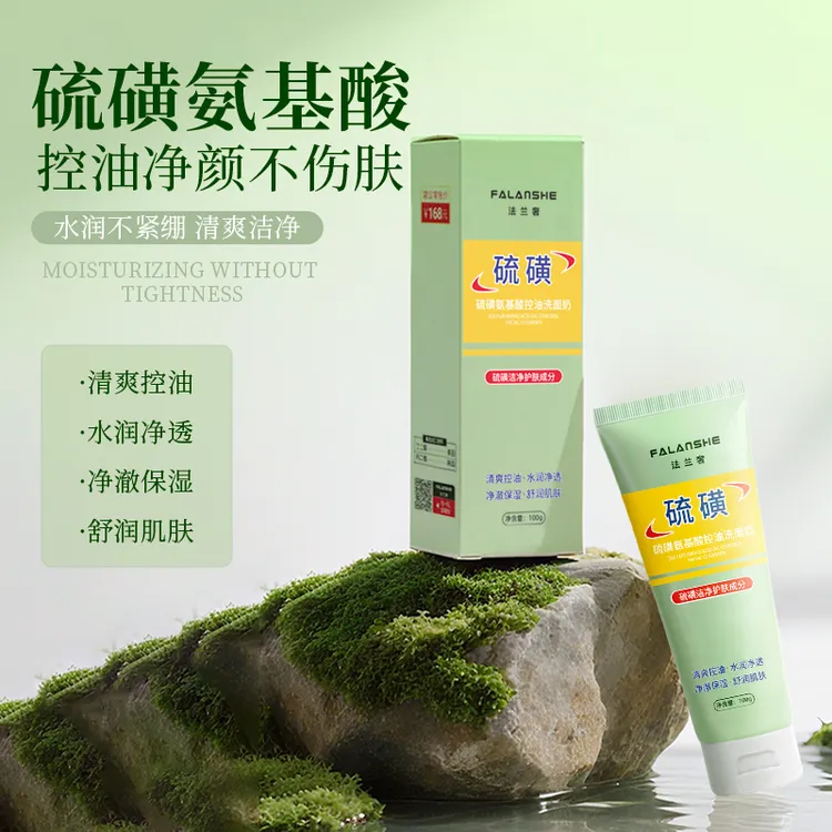 法兰奢硫磺氨基酸洗面奶控油收缩毛孔深层清洁清爽净颜洁面乳