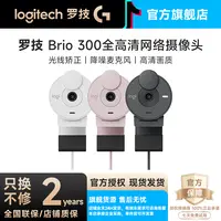 准新品 Logitech/罗技 Brio 300全高清网络摄像头视频会议家用