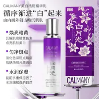 【白月光乳液】【一抹白 专攻皱纹】卡尔曼尼美白祛斑精华乳