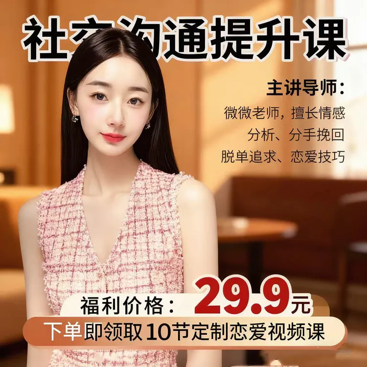 专属男性社交沟通提升课程