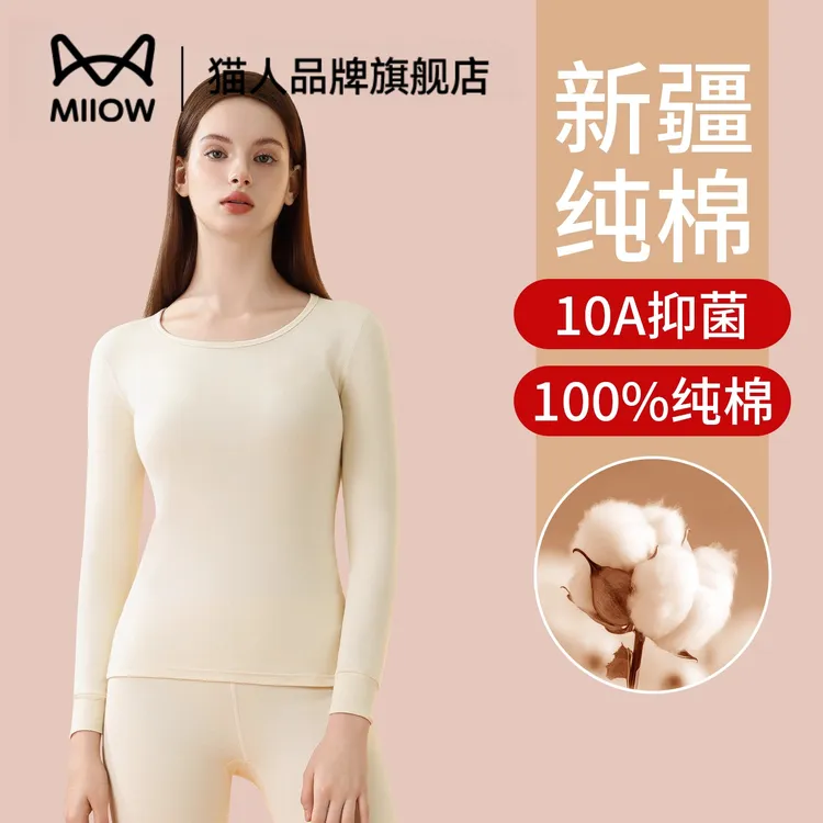 猫人秋衣秋裤套装女2025年秋冬爆款100%纯棉内搭高弹打底保暖内衣