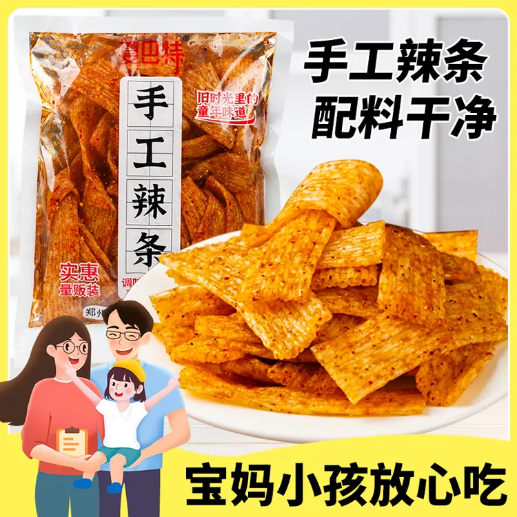 伴嘴妞夏巴特手工辣条现做现发解馋麻辣追剧小零食