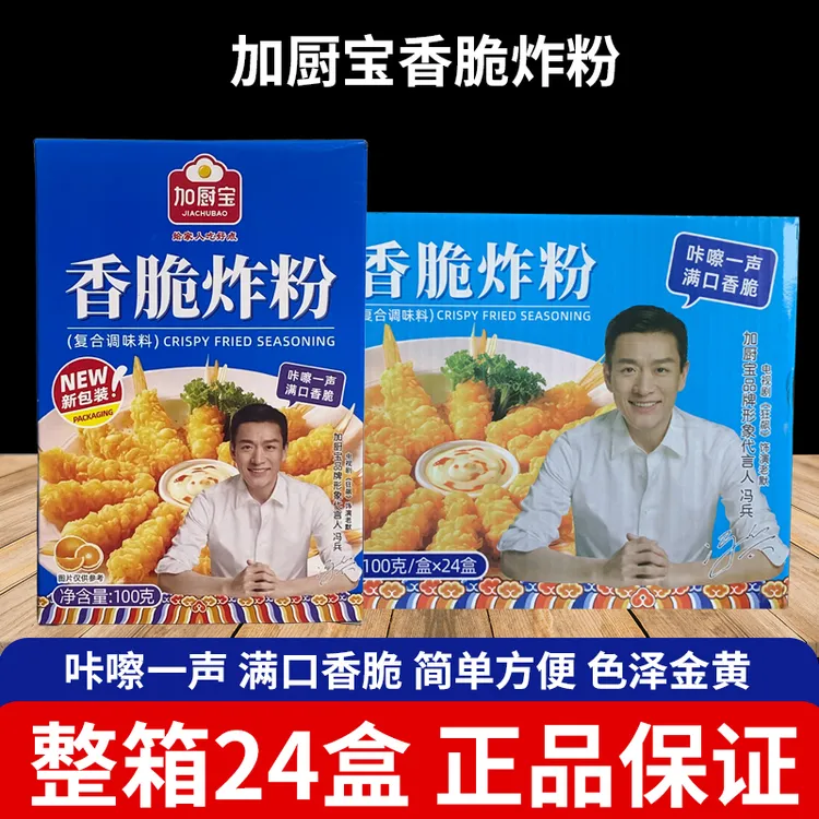 加厨宝香脆炸粉100g/盒装商用家用餐饮炸食小吃酥肉排骨厨房烹调
