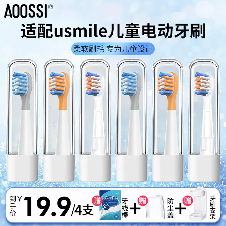 澳松适配usmile笑容加儿童电动牙刷头替换Q10/Q3/Q20/Q4星球刷头