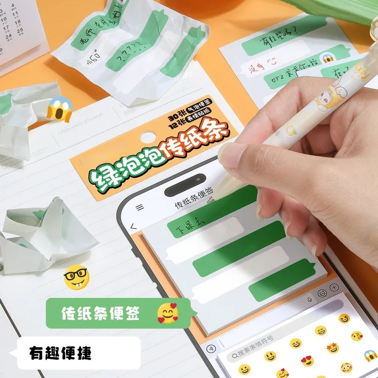 创意搞怪绿泡泡聊天框便利贴学生留言记事整蛊传纸条神器手帐素材