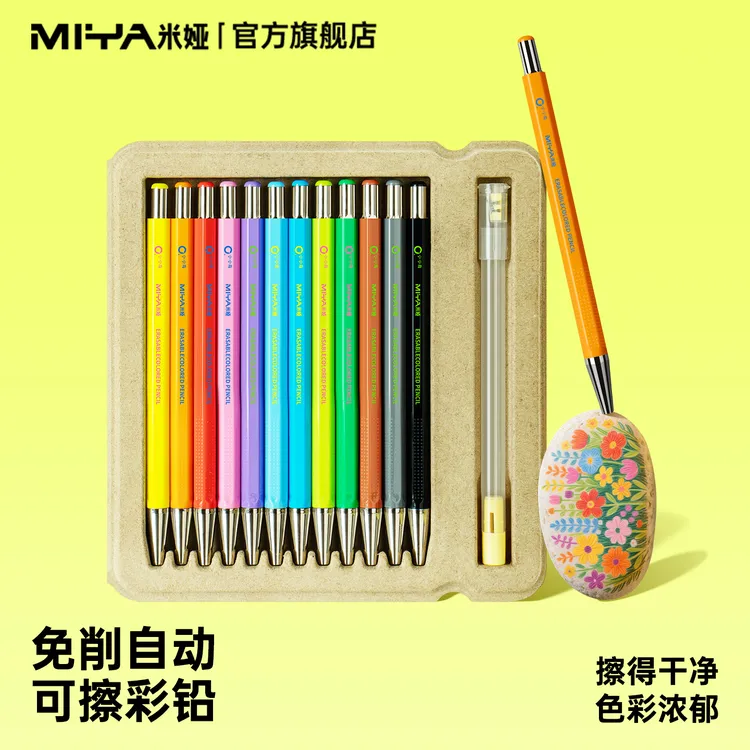 米娅自动可擦彩铅按动免削小学生作业涂色题美术课手抄报儿童绘画