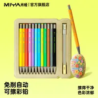 米娅自动可擦彩铅按动免削小学生作业涂色题美术课手抄报儿童绘画