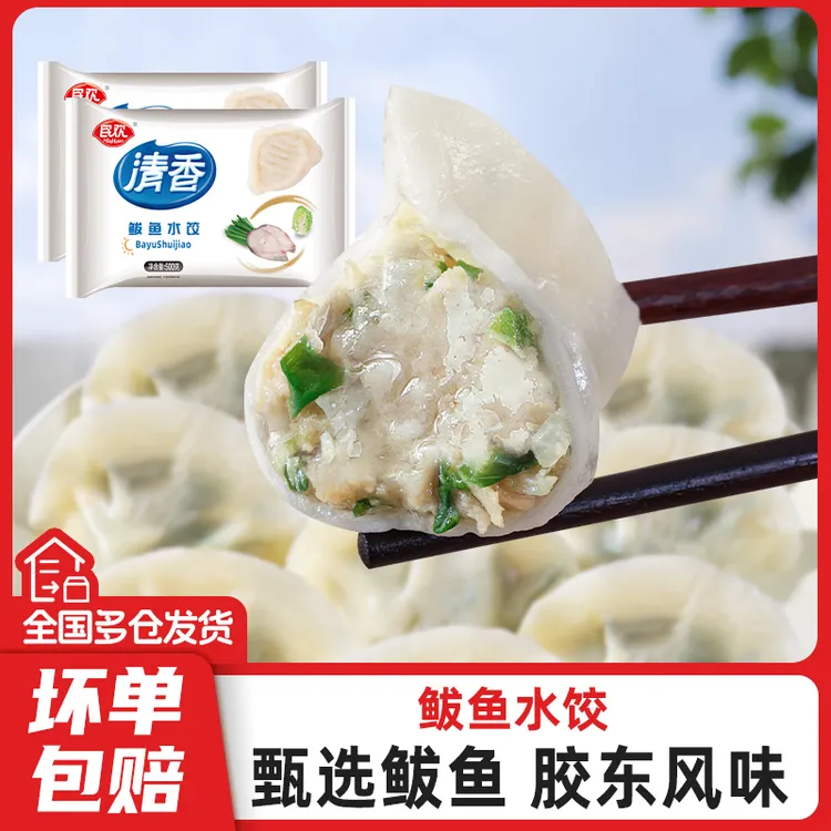 胶东【鲅鱼水饺】海鲜水饺深海美味新鲜营养特色微蒸煎煮鲜香味道