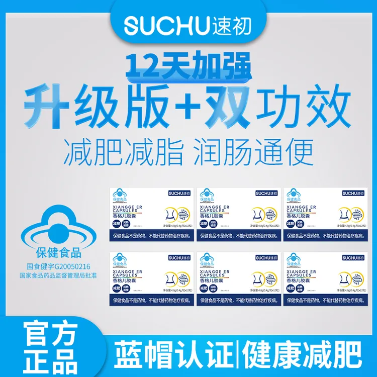 【江楠专属】12天加强冲刺版到手六盒双功效减肥通便胶囊香格儿胶囊