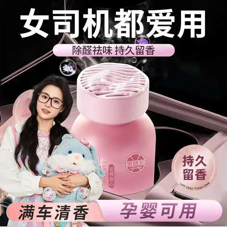 【小鱼海棠✅】汽车载香薰香水高档持久留香去除异味孕婴可用防晕车