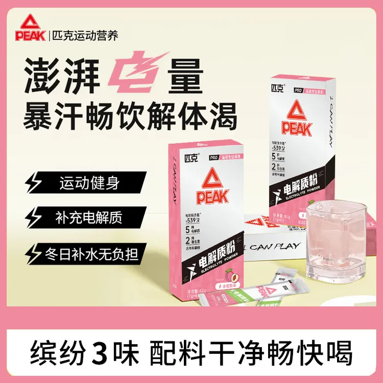Peak/匹克运动电解质粉速溶补钠钾防抽筋马拉松骑行高强度训练
