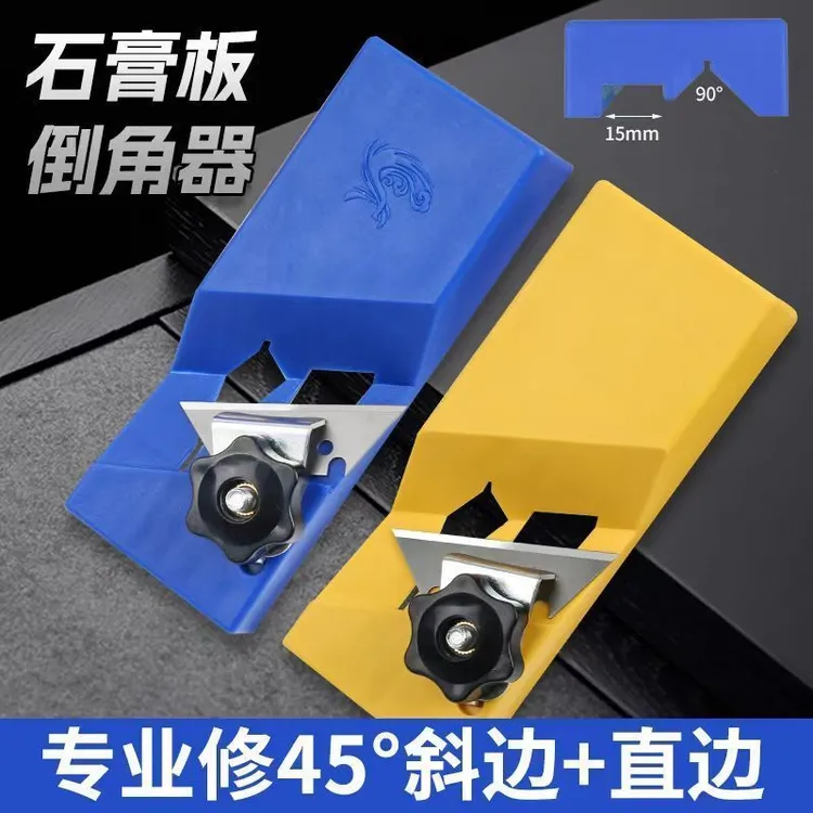 石膏板倒角器新款45度斜角直角修边神器纤维吸音板塑料板木工角刨