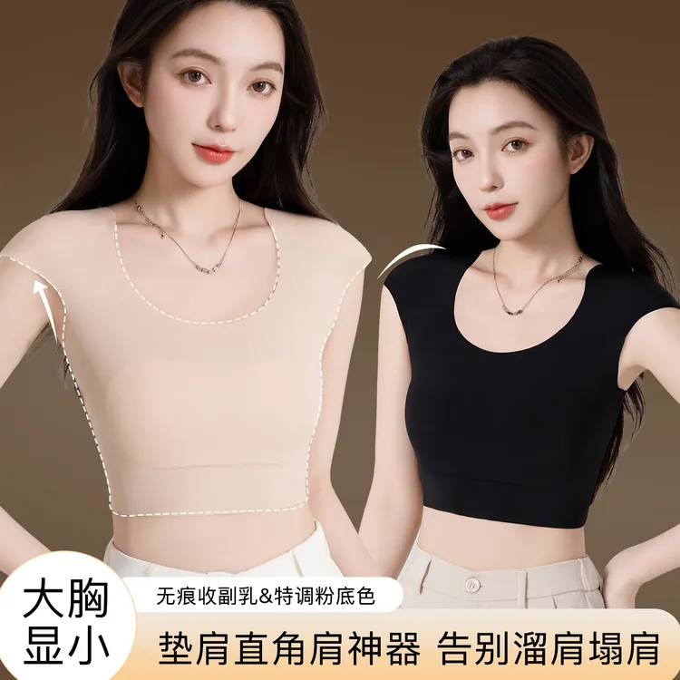 粉底液直角肩内衣女垫肩神器隐形无痕束胸大胸显小收副乳背心文胸