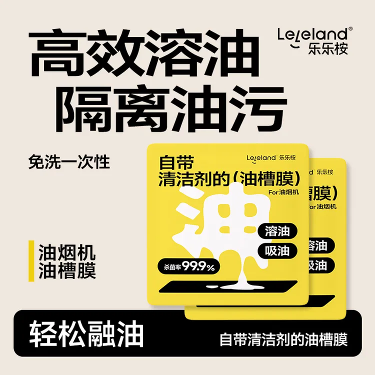 乐乐桉抽油烟机吸油棉条不沾油家用厨房专用防油贴纸油槽膜
