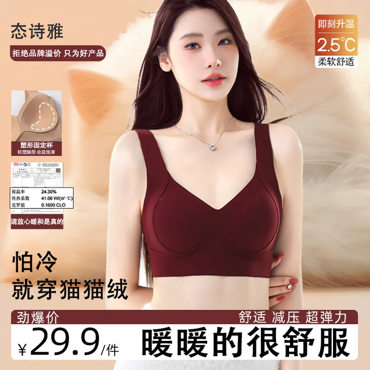 【提拉聚拢】猫猫绒保暖内衣女秋冬新款无痕美背收副乳防下垂文胸罩