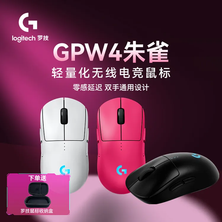 罗技GPro系列GPW四代朱雀无线鼠标电脑外设装备gpw长续航电竞设备