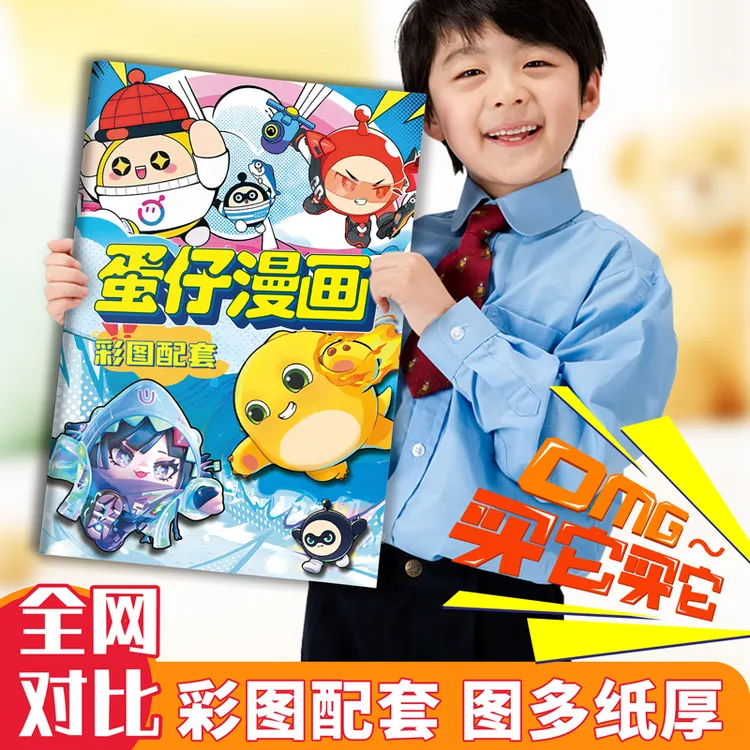 蛋仔派对画画本描摹涂色漫画书图画本描红伊芙米隆黑拳渡鸦斯黛拉