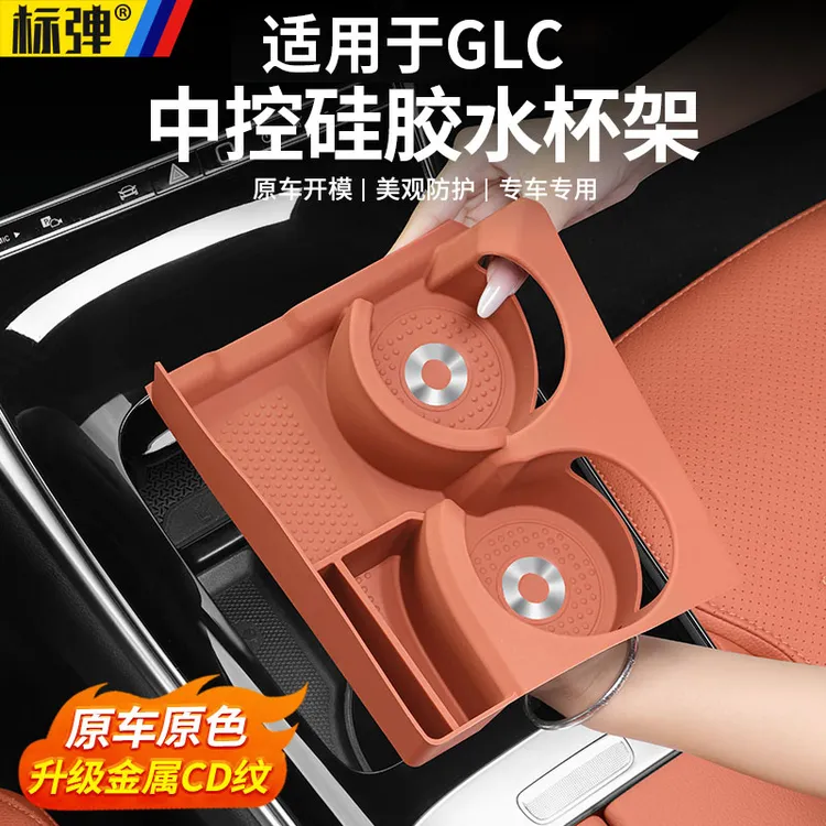 奔驰glc300L水杯垫中控硅胶防滑垫E300L储物盒C260车内装饰用品件