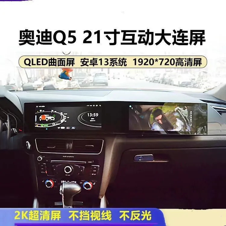 09-17款奥迪Q5双连屏中控大屏导航双屏互动副驾驶安卓智能一体机
