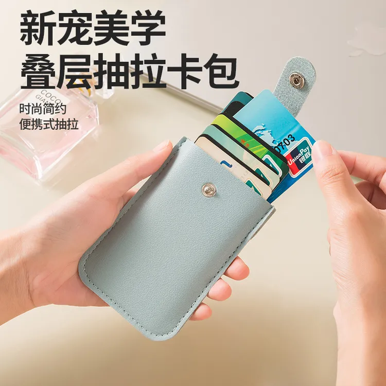 抽拉式证件套卡包身份证银行卡片包卡套防消磁小巧便携超薄卡夹