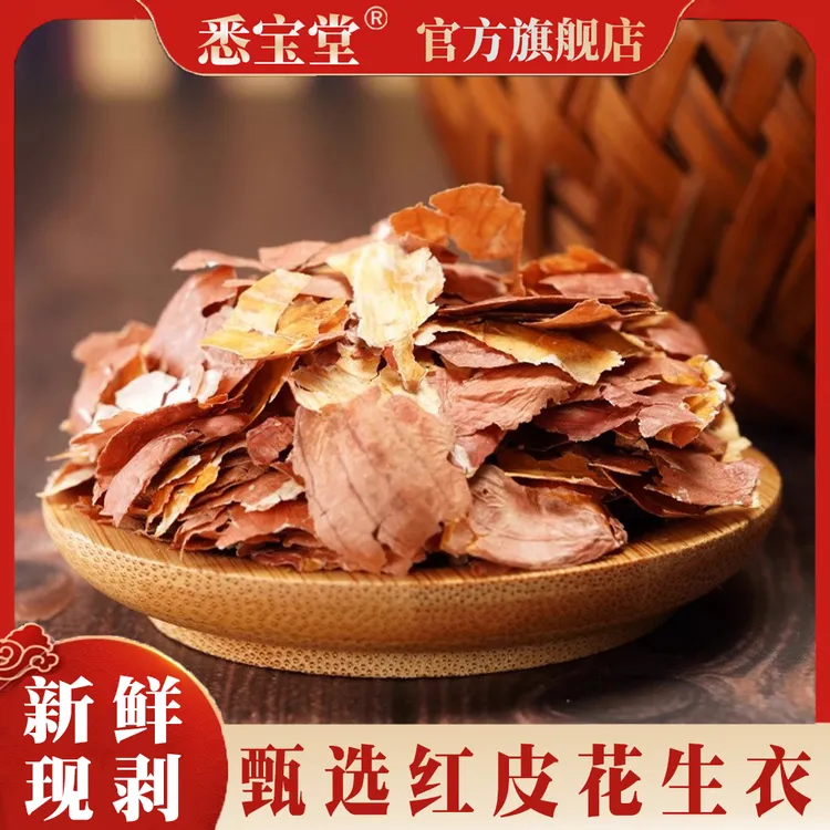 【红皮花生衣】优质新货花生衣红皮花生衣泡水煮水可代磨粉  