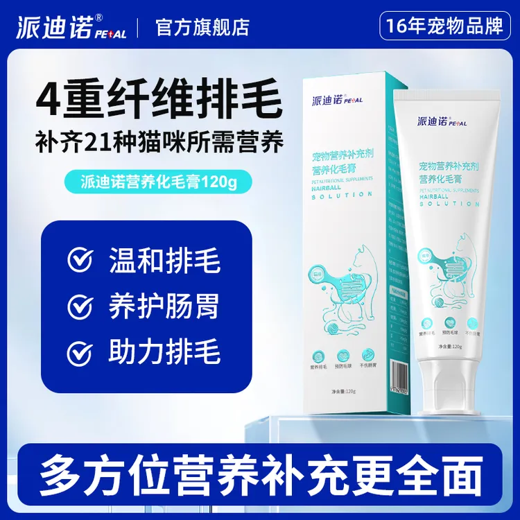 【新品】派迪诺化毛膏益生元消化吐球植物4重纤维温和排毛0矿物油