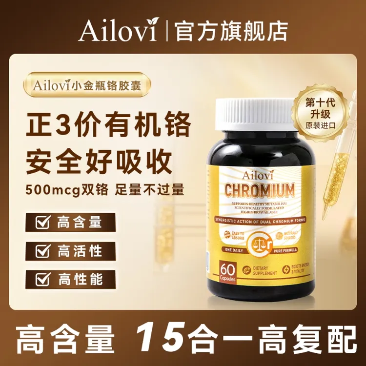 Ailovi小金瓶正三价有机铬 15合一科学复配口服胶囊60粒/瓶商品图