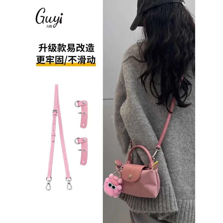 古蚁适用珑骧mini包肩带珑骧斜挎背带longchamp迷你饺子包带配件