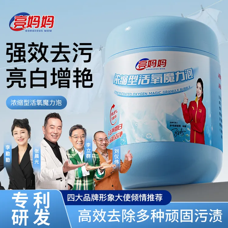 亮妈妈【浓缩型】魔粒泡深层去黄去污去渍增白家用爆炸盐