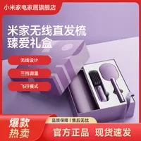 小米米家无线直发梳 臻爱礼盒