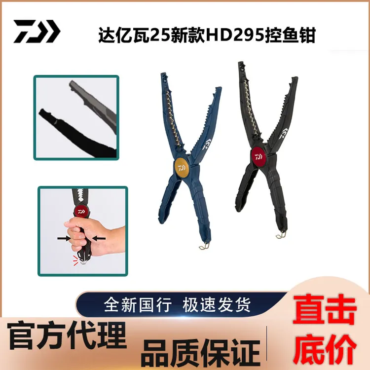 DAIWA达亿瓦25新款HD295控鱼钳
