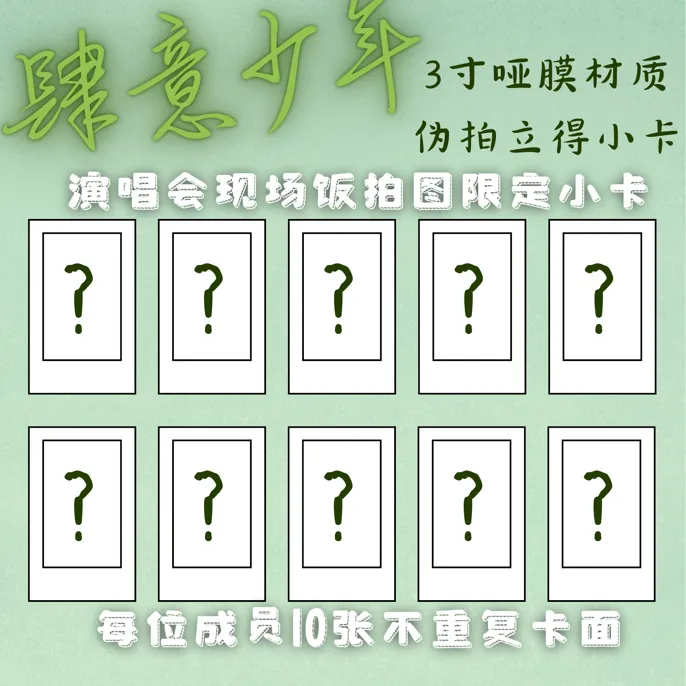 【四代见面会】现场图限定小卡