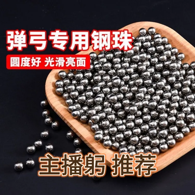 主播躬专属⭐精品亮面无瑕疵钢珠 实心钢珠 全型号