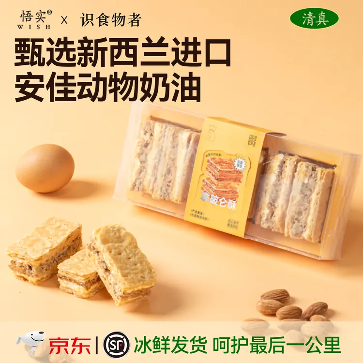 清真糕点拿破仑酥蛋糕酥千层酥芝士坚果零食奶油即食下午茶甜品